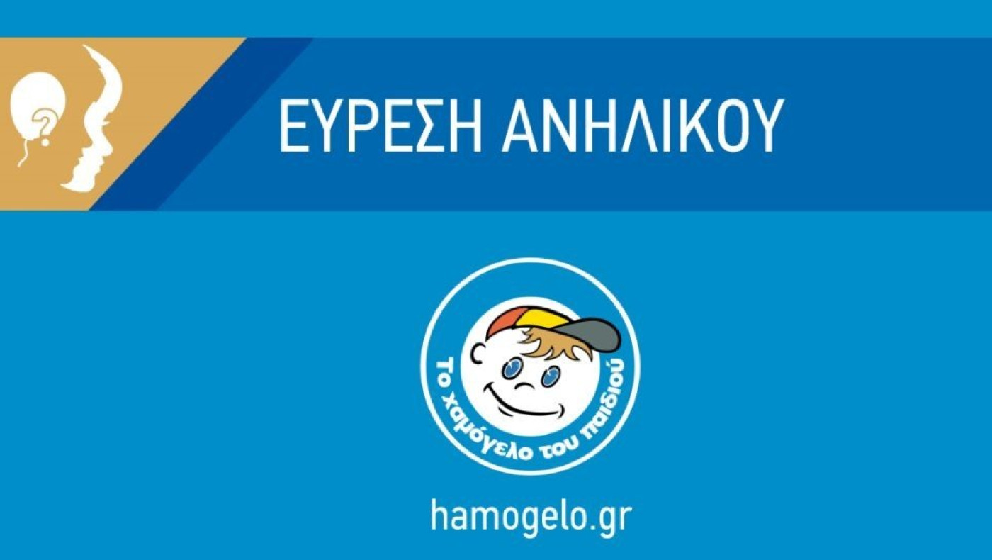 Θεσσαλονίκη: Βρέθηκε στη Σουηδία ο ανήλικος που είχε εξαφανιστεί