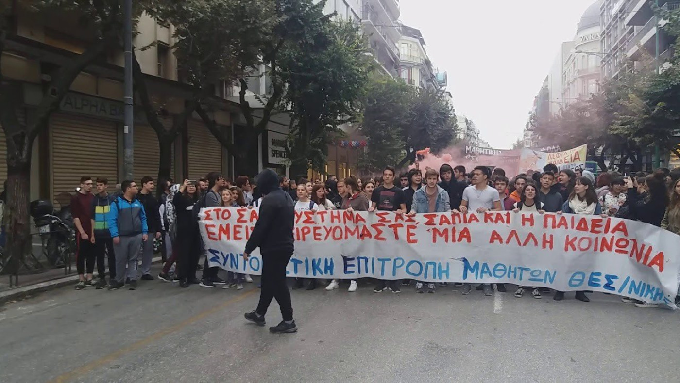 Διαμαρτυρία μαθητών σήμερα στη Θεσσαλονίκη