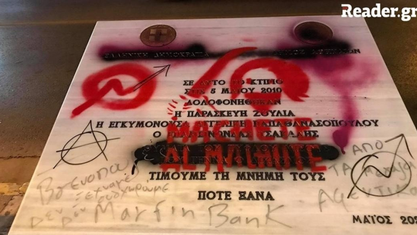 Άγνωστοι βεβήλωσαν το μνημείο για τα θύματα της Marfin