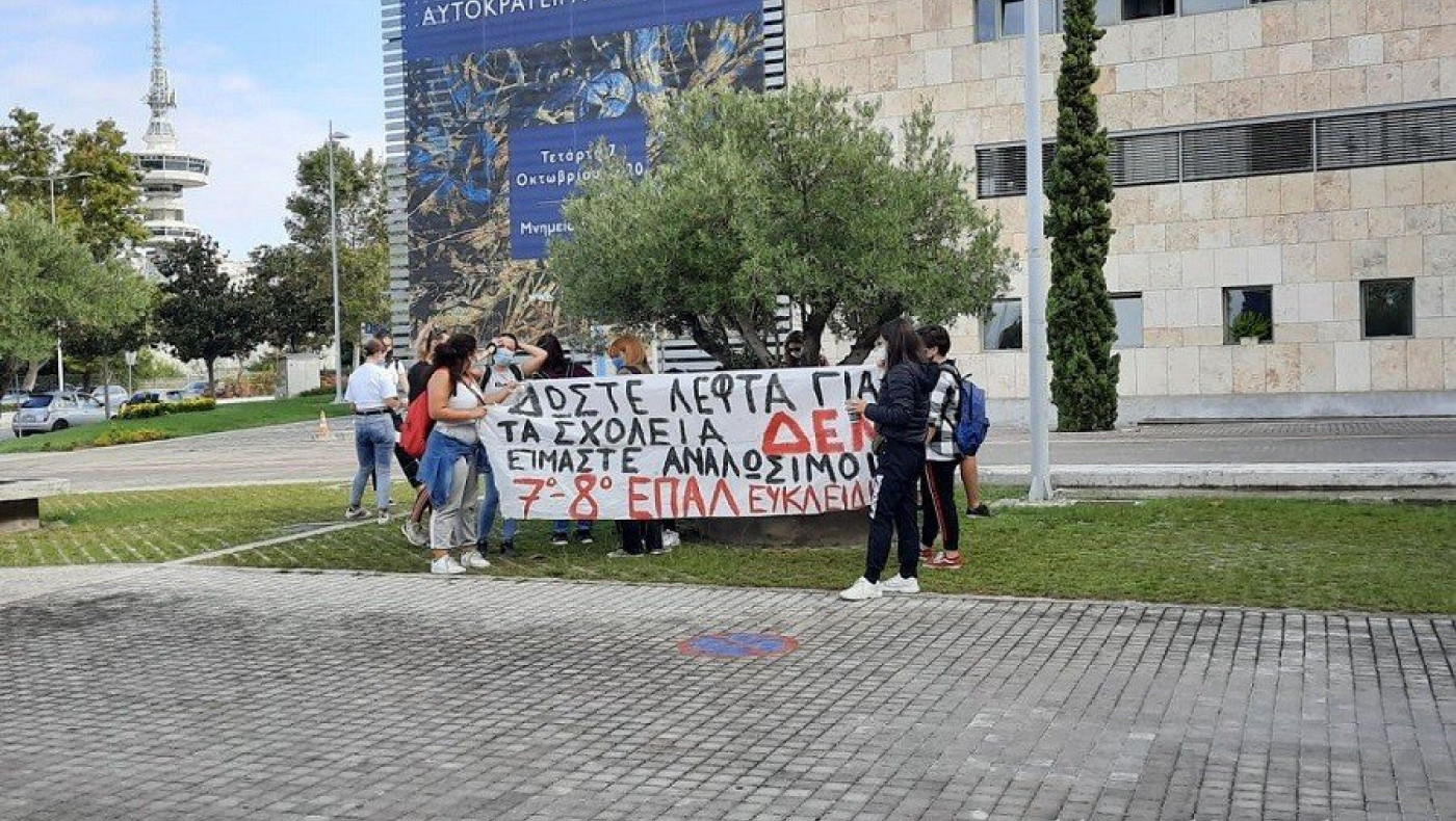 Διαμαρτυρία μαθητών στο Δημαρχείο Θεσσαλονίκης