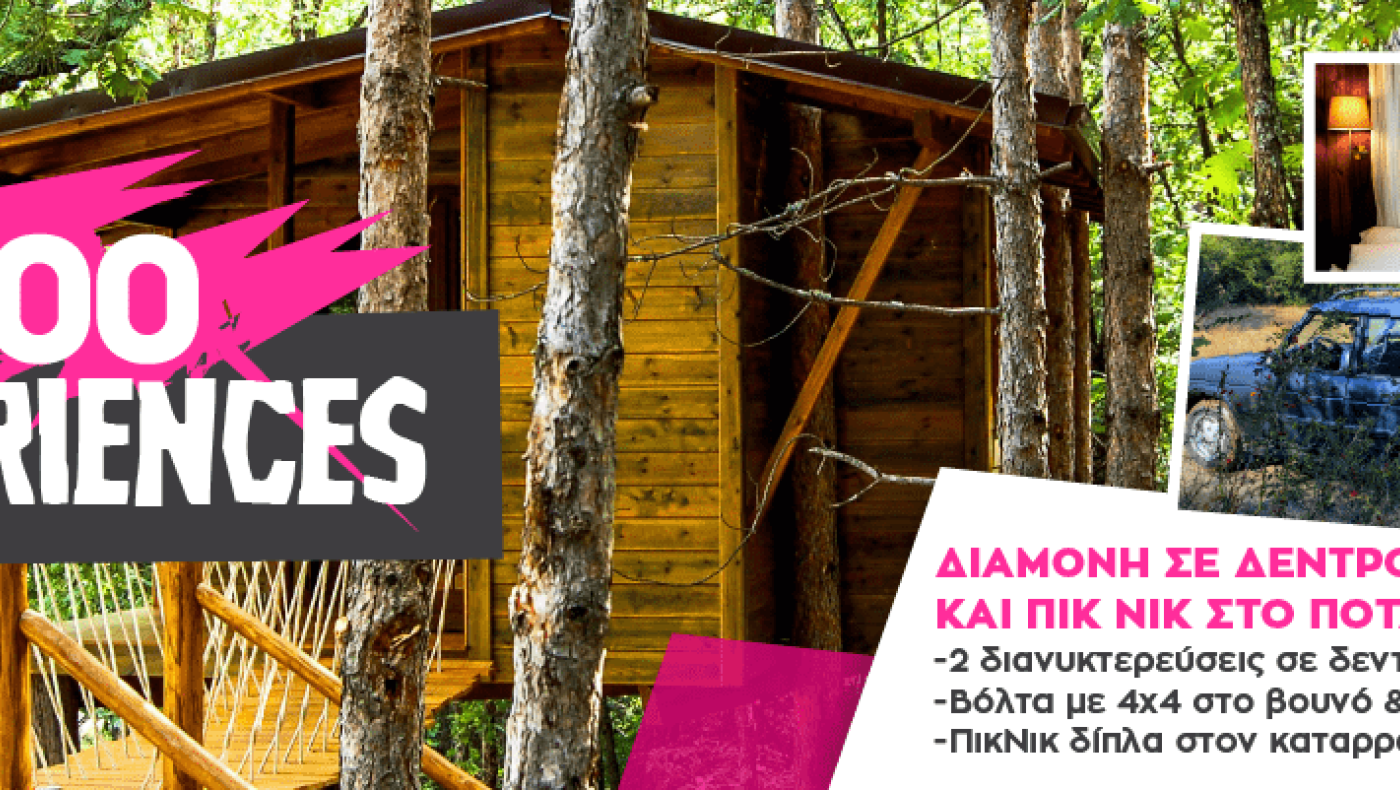 Διανυκτέρευση στο δεντρόσπιτο με τον Zoo 90.8 !