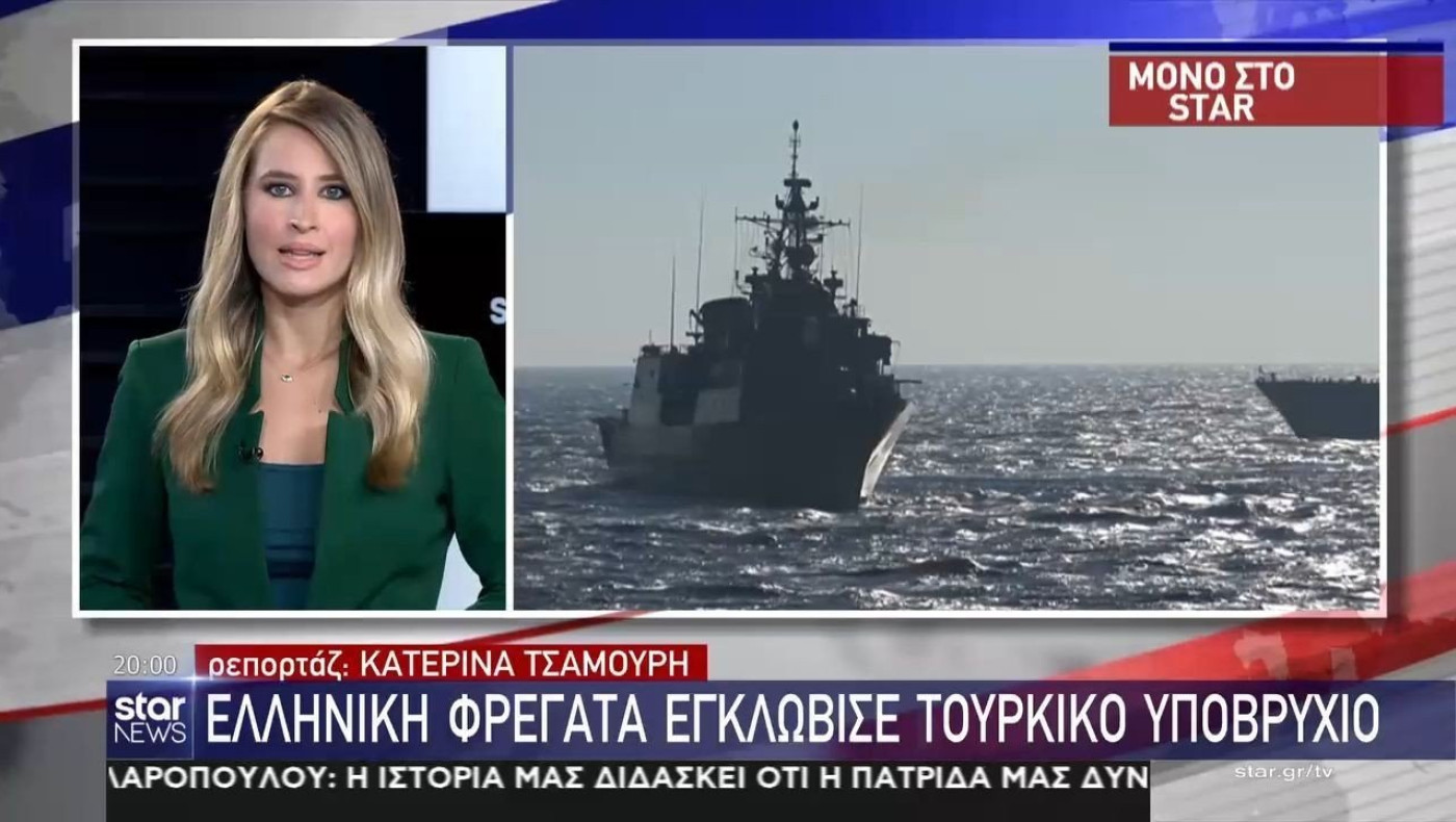 Ρεπορτάζ: Ελληνική φρεγάτα εγκλώβισε τουρκικό υποβρύχιο!
