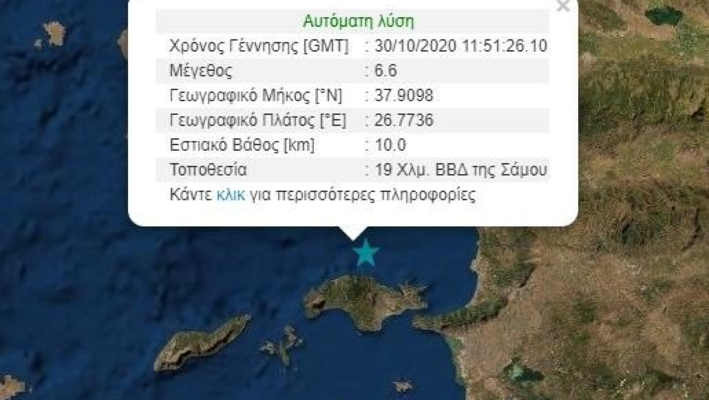 Μεγάλος σεισμός βορειοδυτικά της Σάμου!