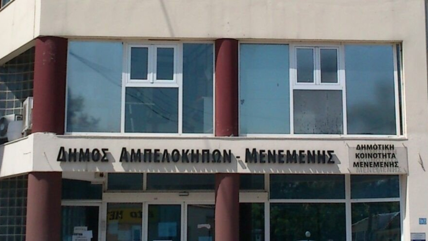 Δήμος Αμπελοκήπων-Μενεμένης: Μόνο με ραντεβού η εξυπηρέτηση του κοινού