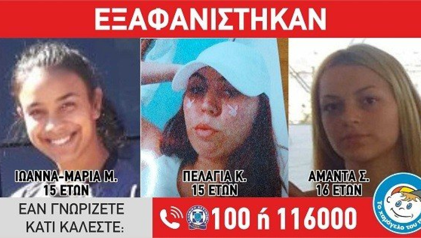 Εξαφανίστηκαν τρία κορίτσια από δομή φιλοξενίας στην Αγ. Παρασκευή