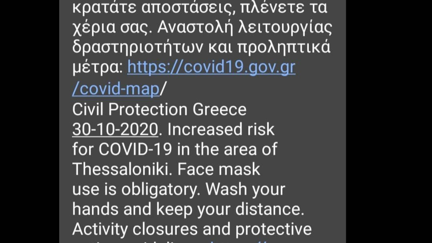 Μήνυμα από το 112 για τη Θεσσαλονίκη