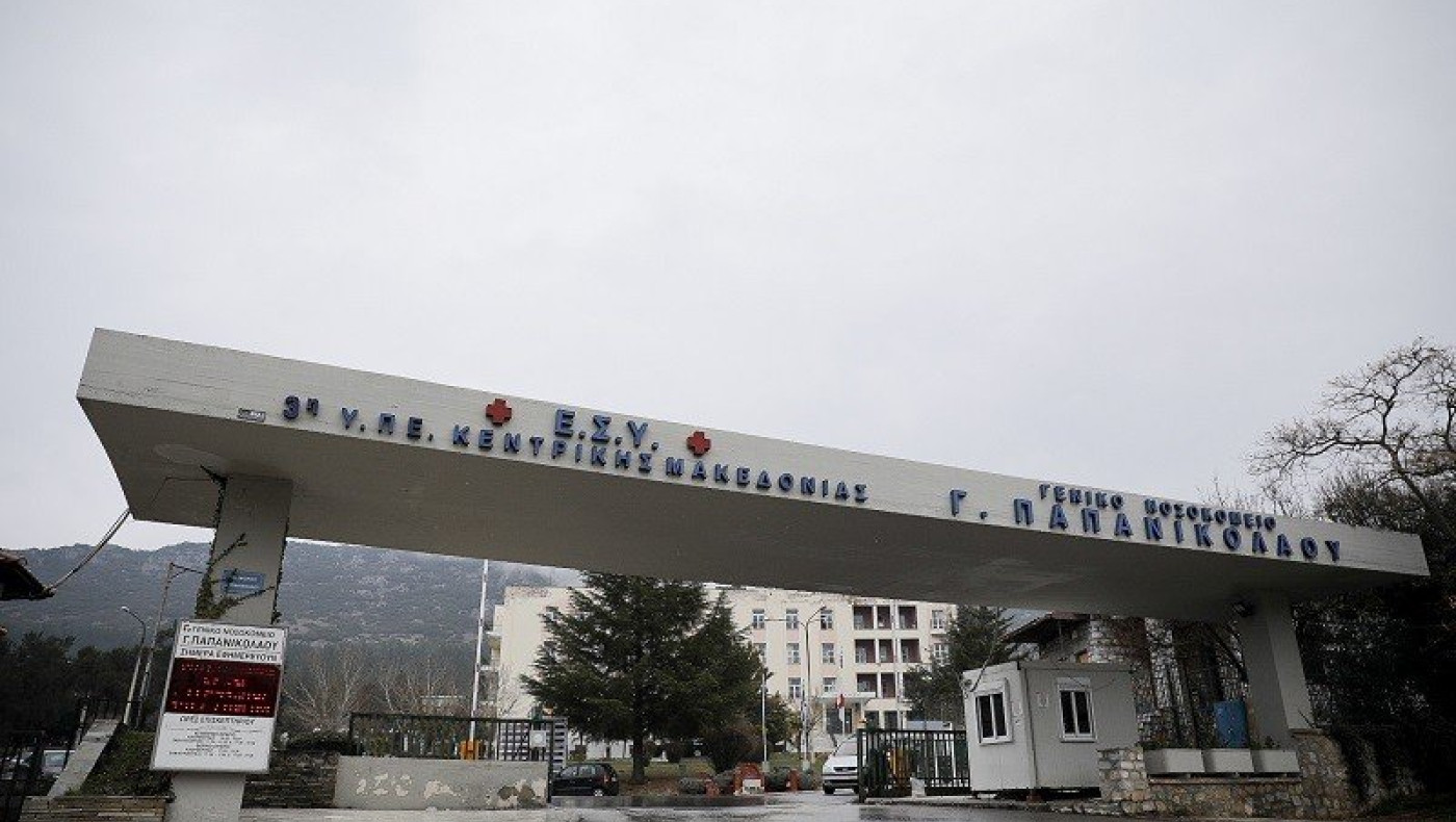 Νοσοκομείο Παπανικολάου: Εξώδικο από 36 γιατρούς!