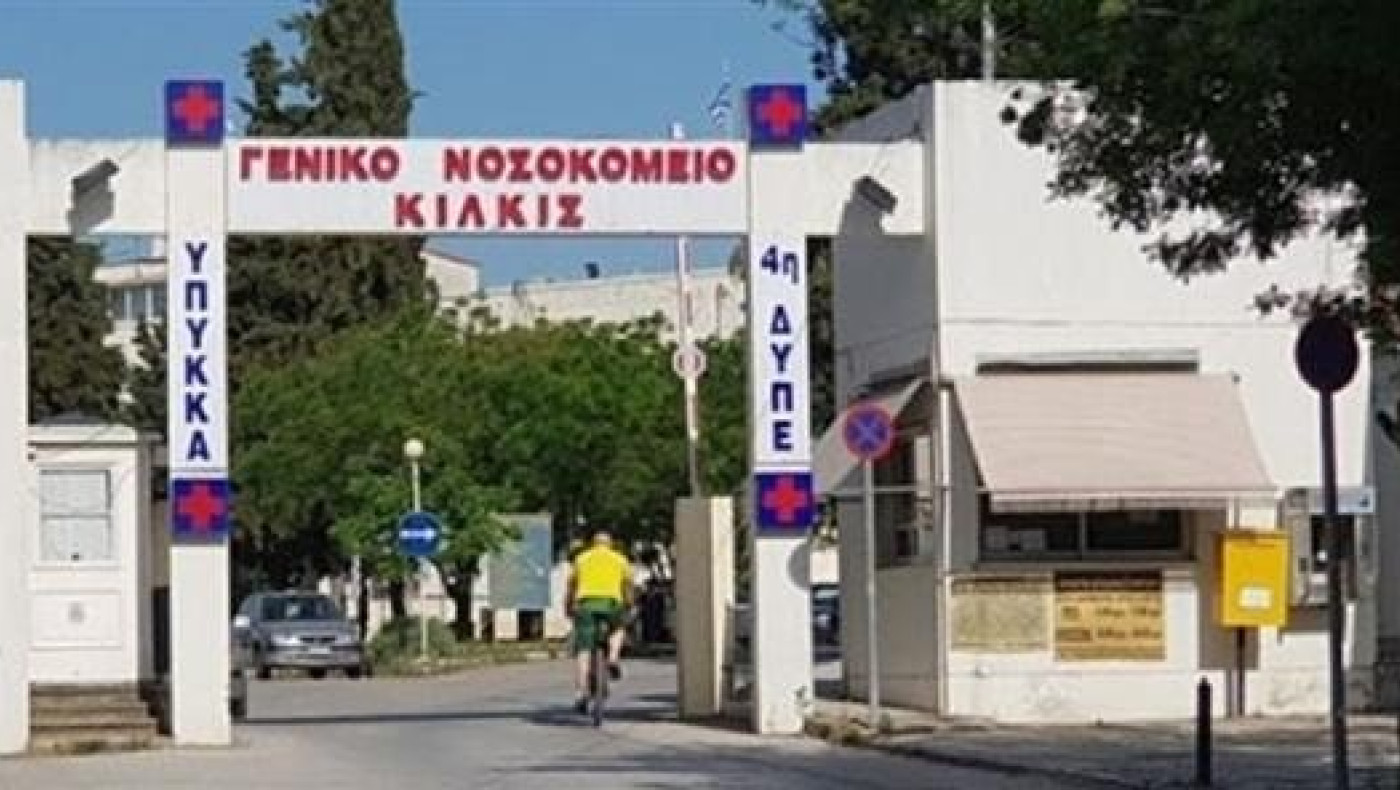Προβλήματα λειτουργίας στο Νοσοκομείο Κιλκίς – Επιστολή γιατρών στον Κικίλια