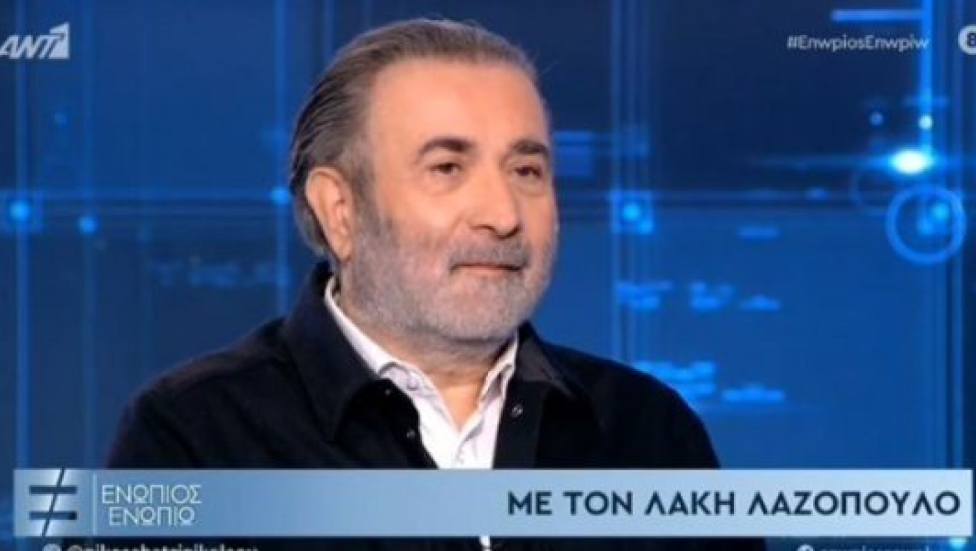 Λάκης Λαζόπουλος: «ΣΥΡΙΖΑ δεν ήμουν ποτέ»