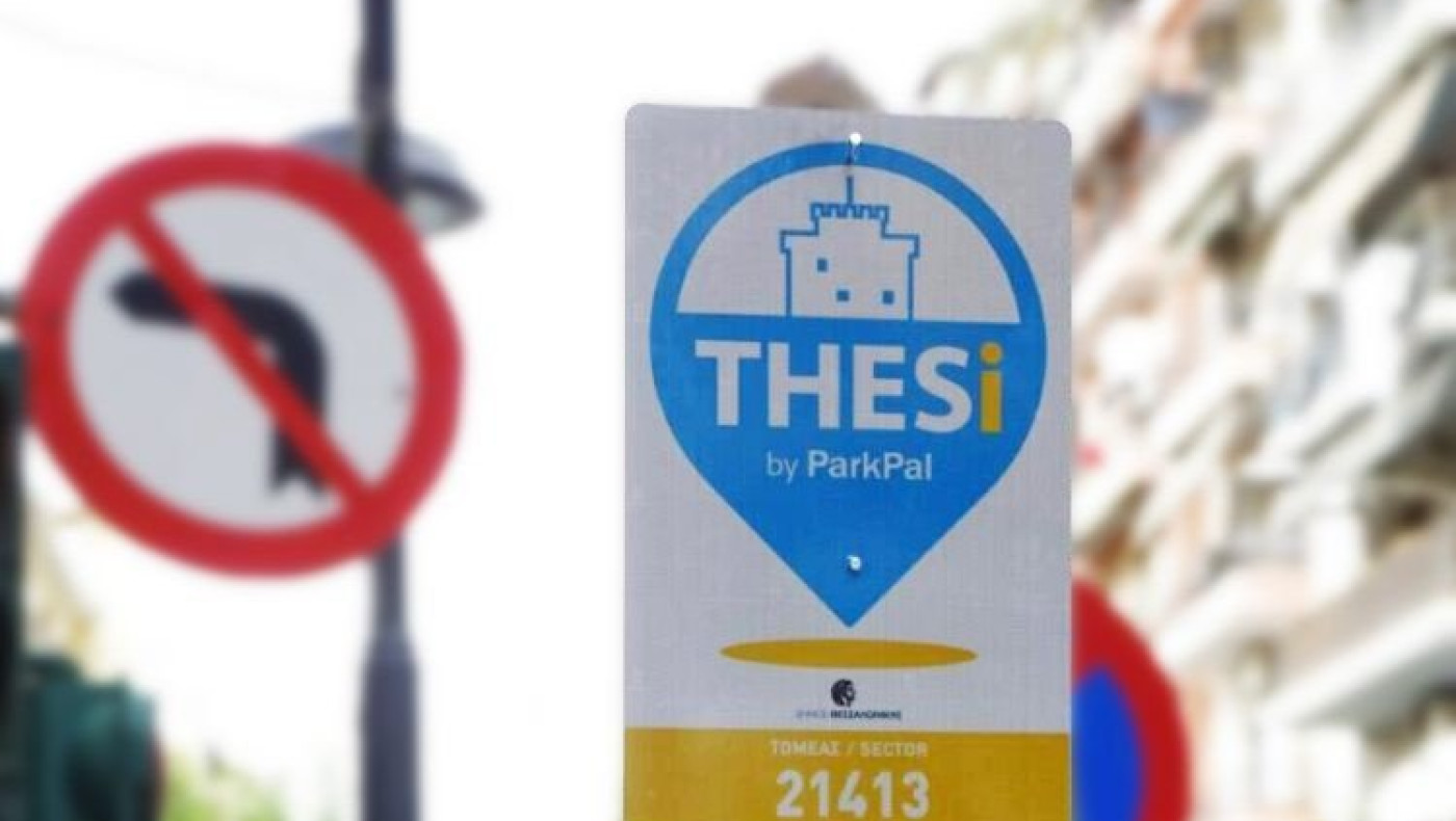 Αναστέλλεται η ελεγχόμενη στάθμευση στη Θεσσαλονίκη για το lockdown