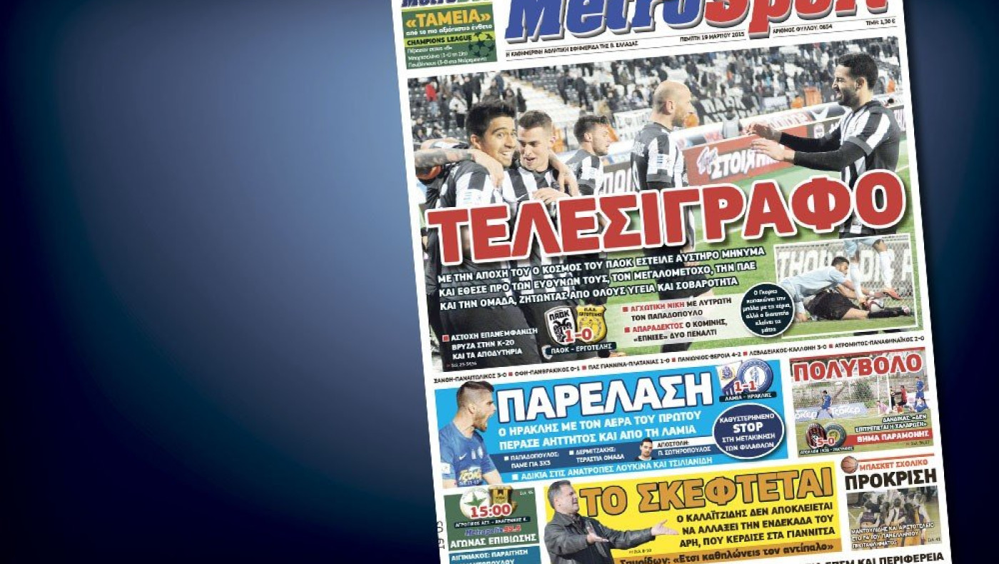 Δείτε το σημερινό (19/3) πρωτοσέλιδο