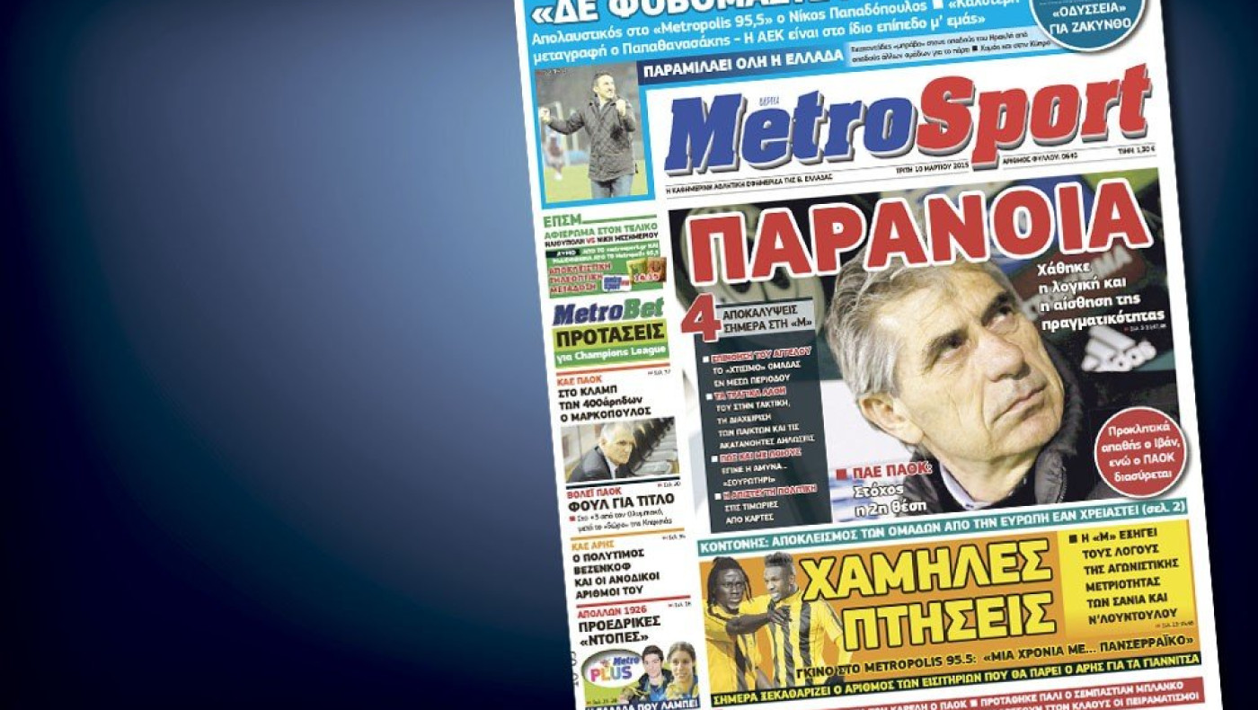 Δείτε το σημερινό (10/3) πρωτοσέλιδο