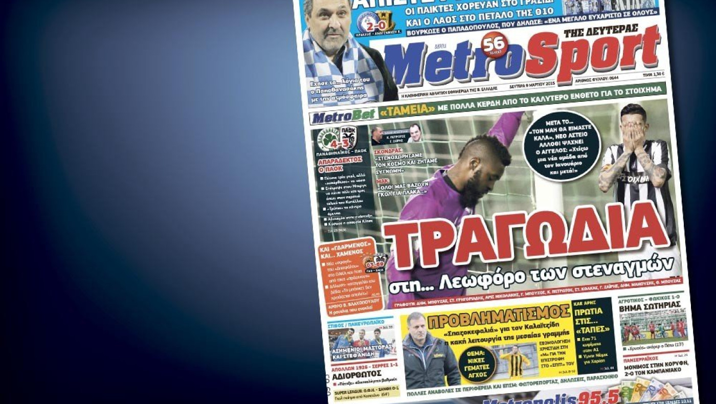 Δείτε το σημερινό (9/3) πρωτοσέλιδο