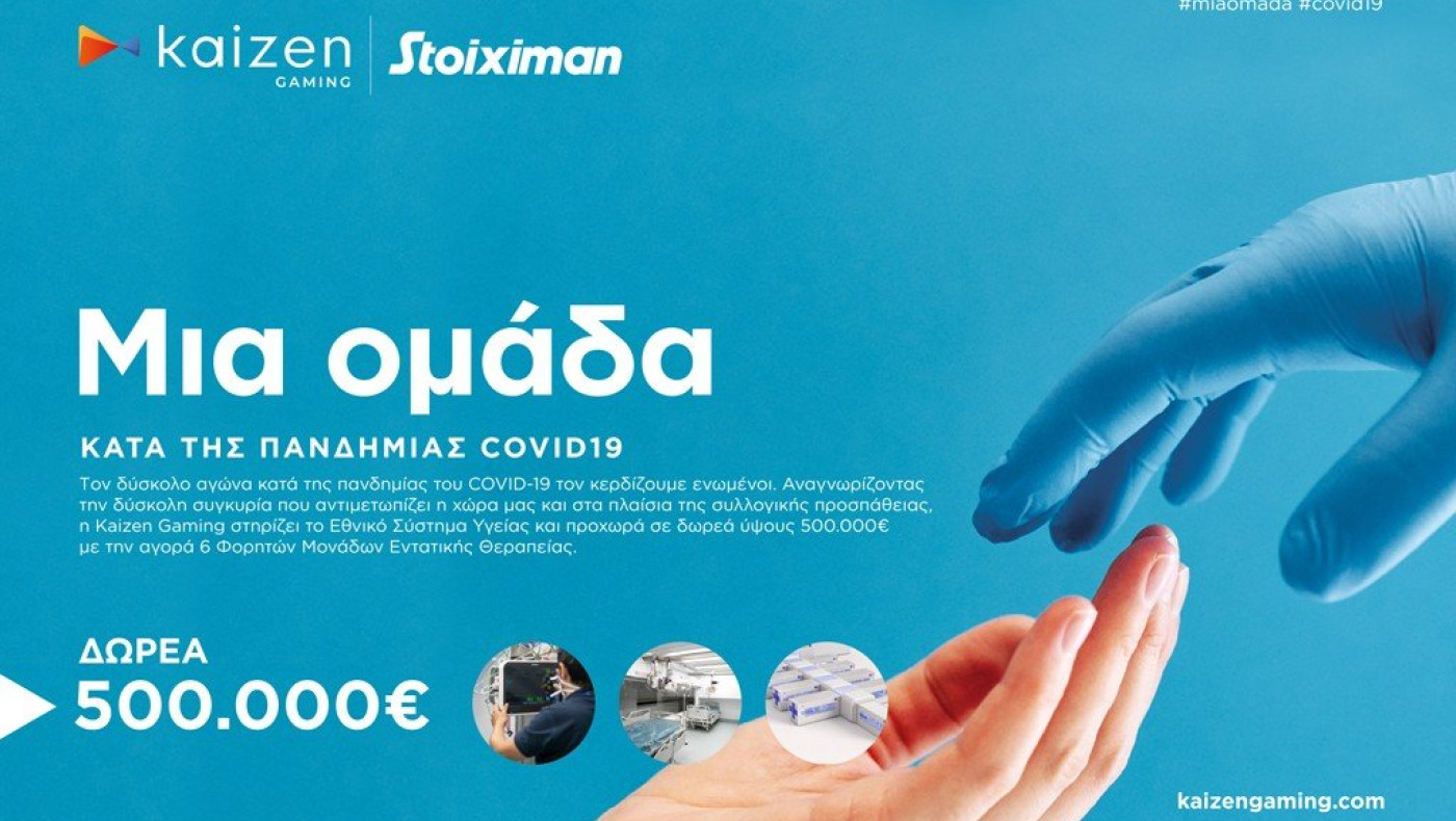 Kaizen Gaming (Stoiximan): Στηρίζει το EΣΥ με φορητές ΜΕΘ αξίας 500.000 ευρώ