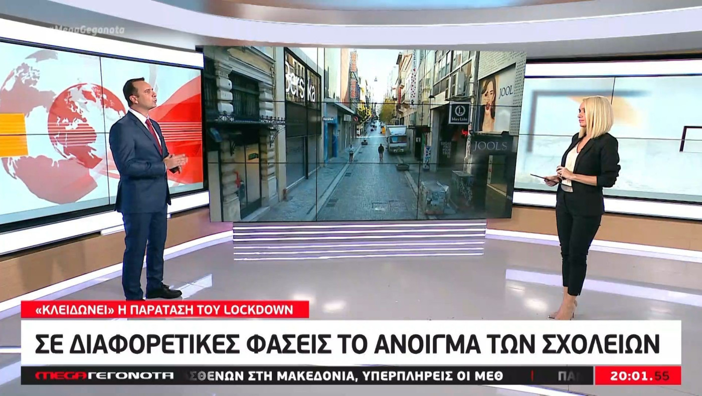 Τι θα κρίνει την άρση του lockdown - Πότε θα ανοίξουν τα σχολεία