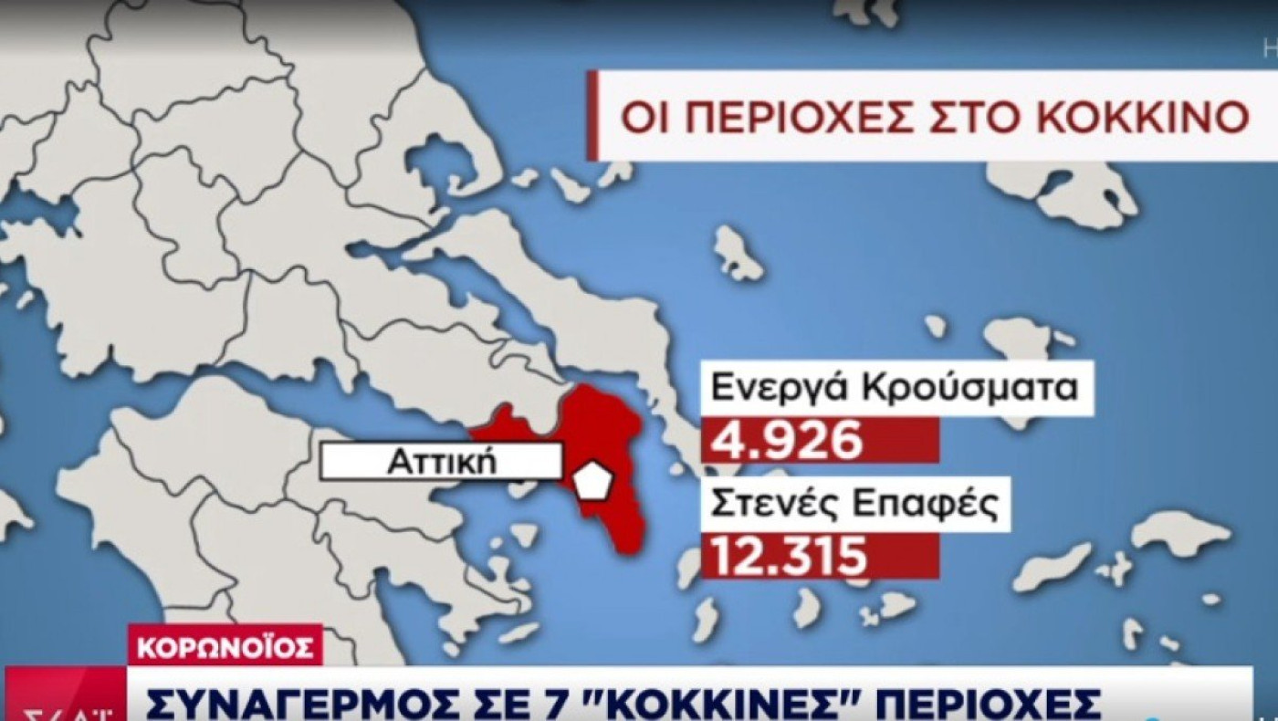 Οι επτά περιοχές που βάζουν «φρένο» στην πρόωρη άρση του lockdown