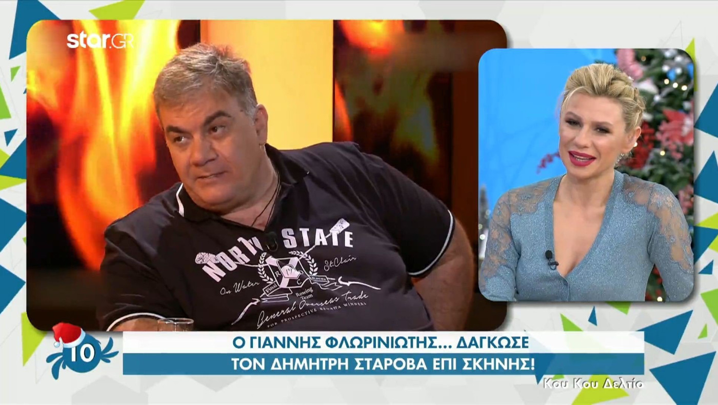 Ο Γιάννης Φλωρινιώτης... δάγκωσε τον Δημήτρη Σταρόβα επί σκηνής!