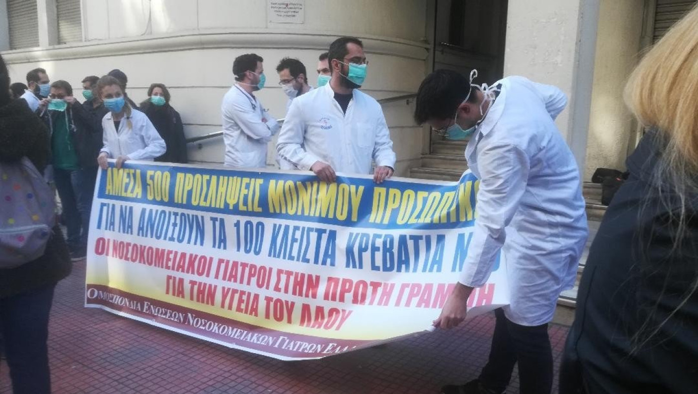 Νοσοκομειακοί Γιατροί: Θα καταθέσουν μήνυση κατά της κυβέρνησης