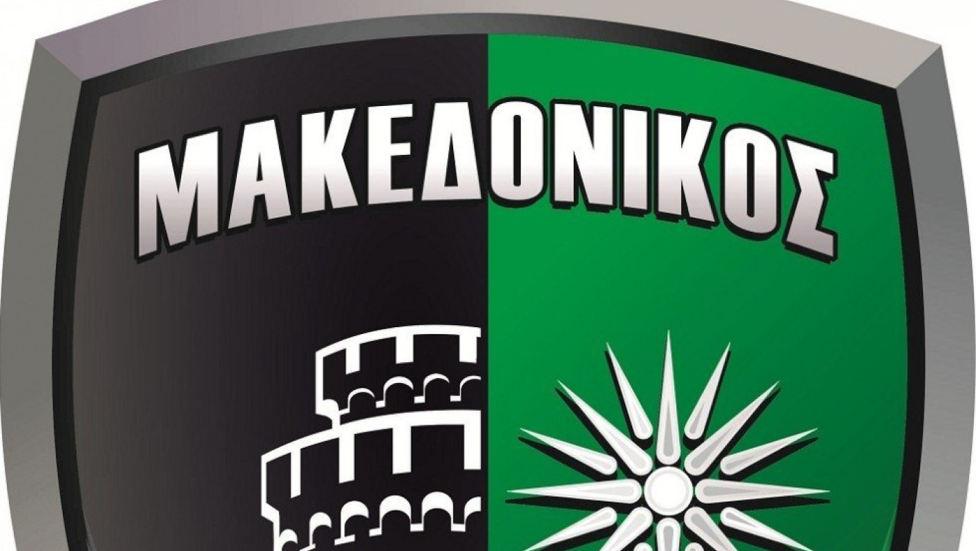 Μακεδονικός: Ανακοίνωσε δοκιμαστικά ποδοσφαίρου στις 29-30 Ιουλίου