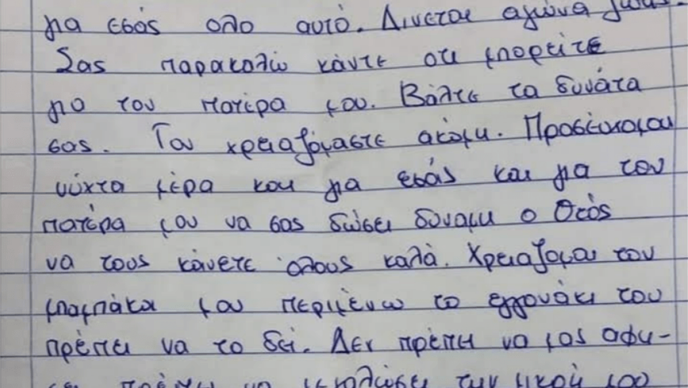 Συγκλονιστικό: «Βοηθήστε τον μπαμπάκα μου, πρέπει να μεγαλώσει την αδερφή μου»