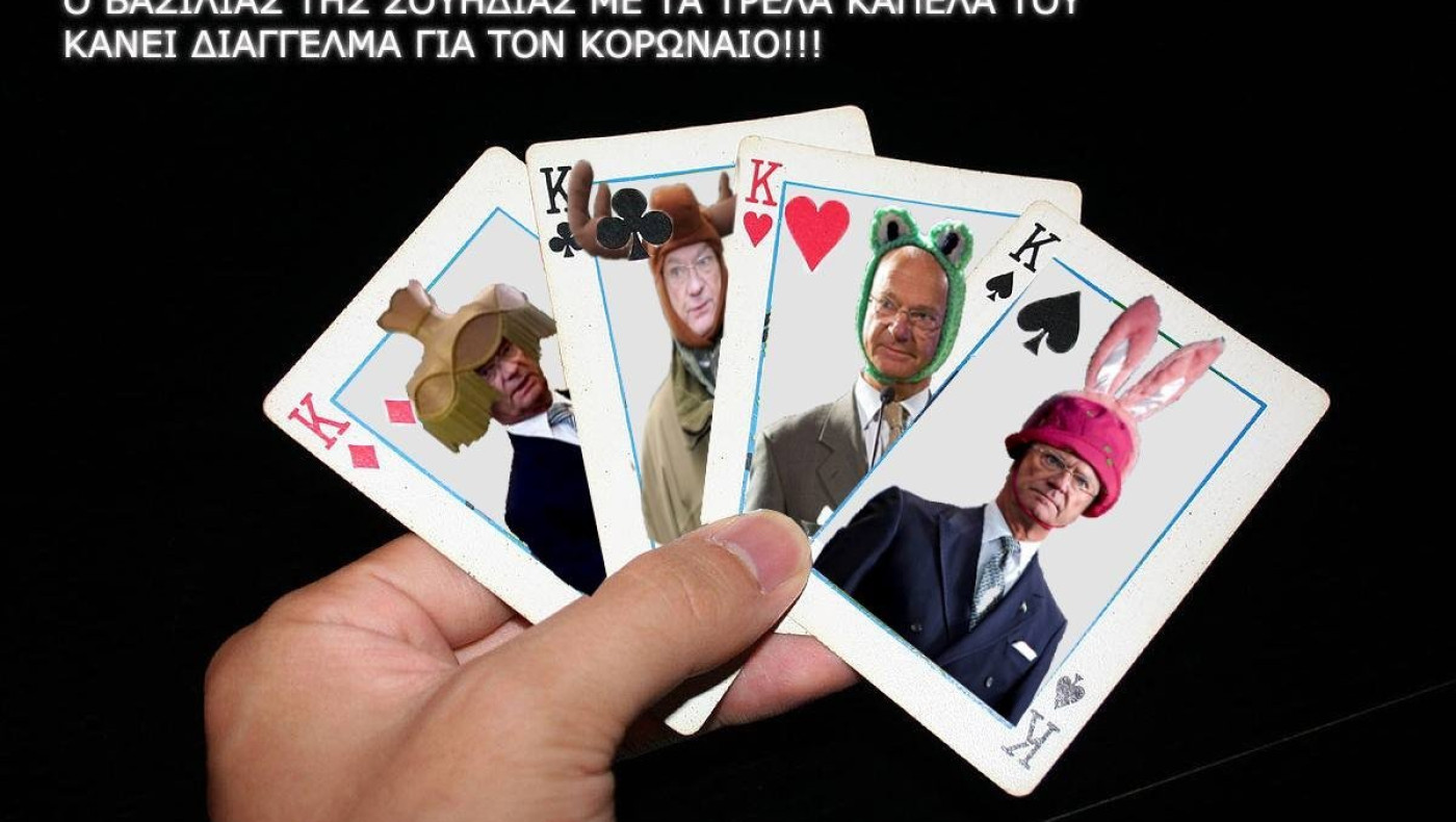 Η Σουηδία χαλάει την «σούπα» των lockdown και ο Βασιλιάς της επιδιώκει την φτωχοποίηση του λαού του