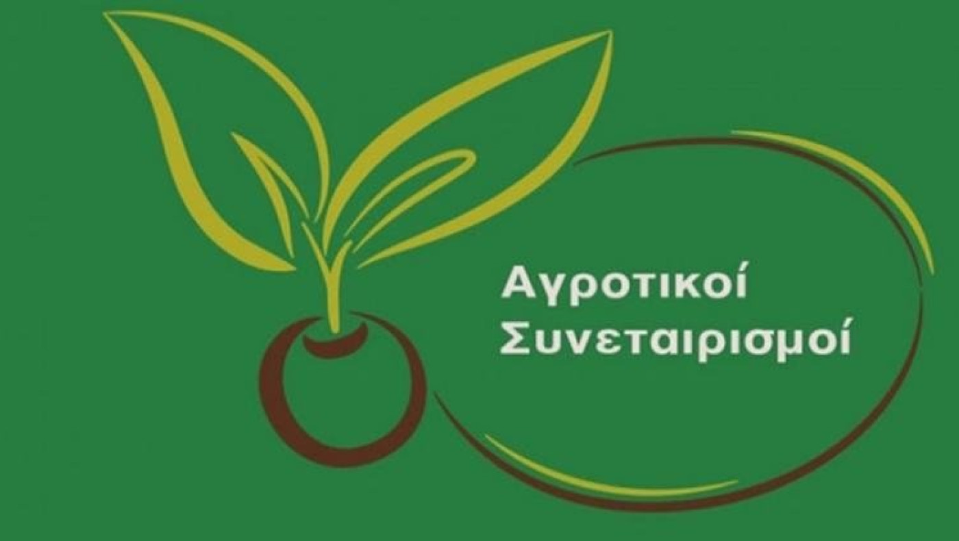 Ιδιώτες επενδυτές σε αγροτικούς συνεταιρισμούς