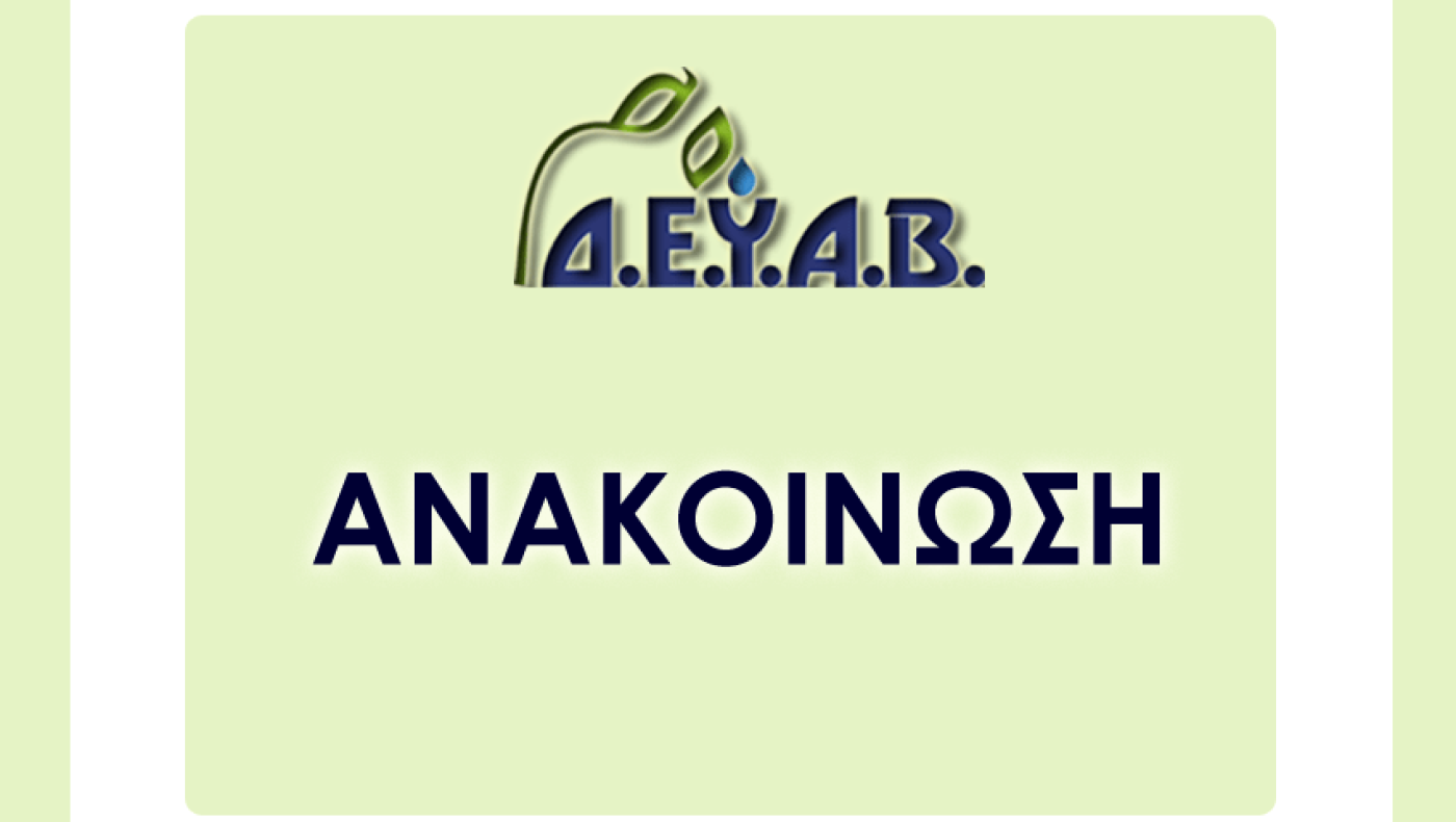 Θολό το νερό σε χωριά της Δ.Ε. Αχινού λόγω των έντονων και συνεχόμενων βροχοπτώσεων