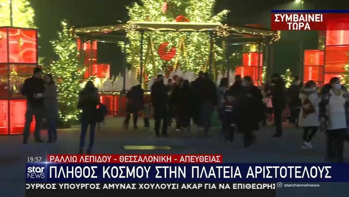 Πλήθος κόσμου στην πλατεία Αριστοτέλους!