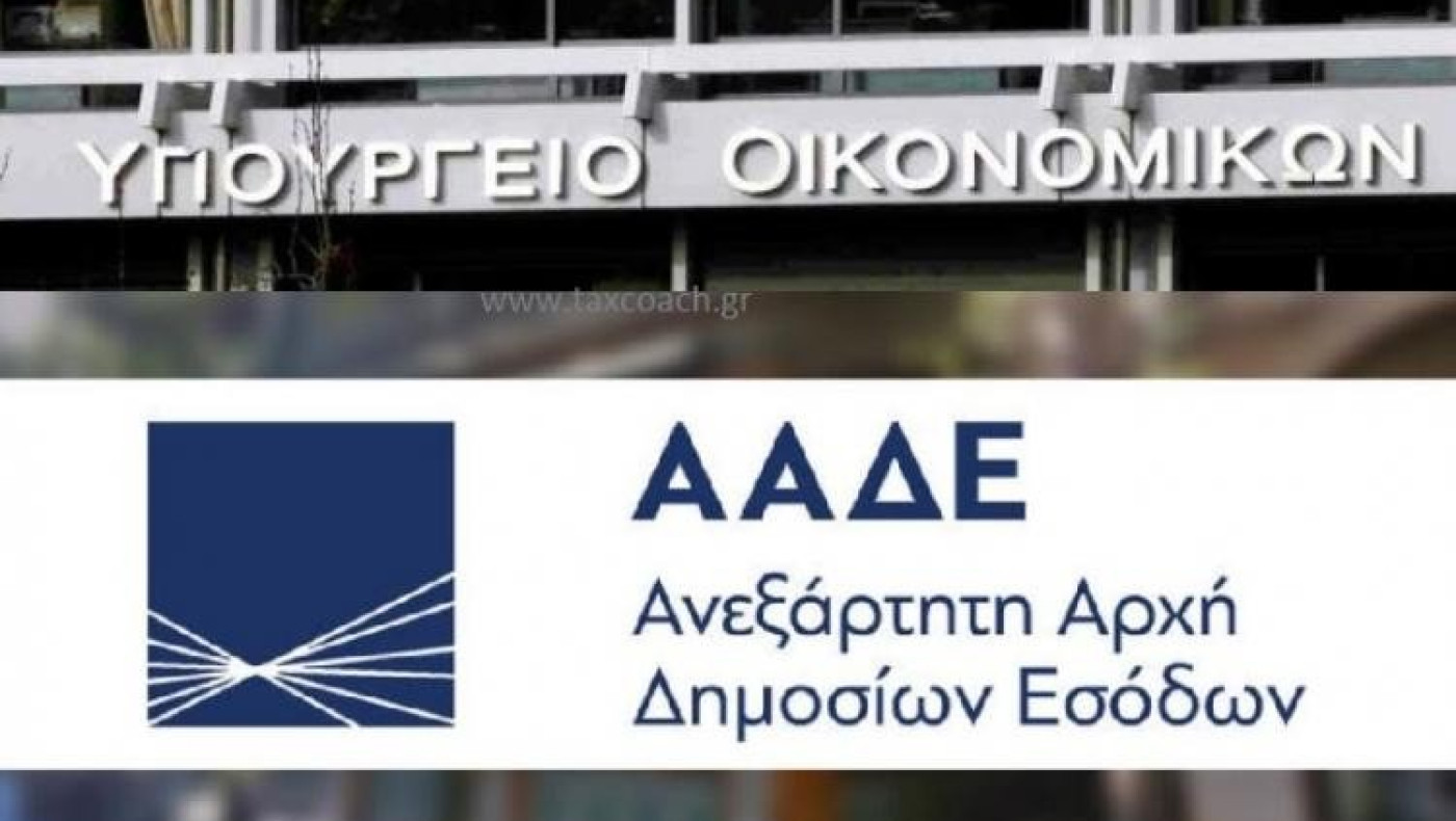 ΑΑΔΕ: Διέγραψε οφειλές 118.906 φορολογούμενων