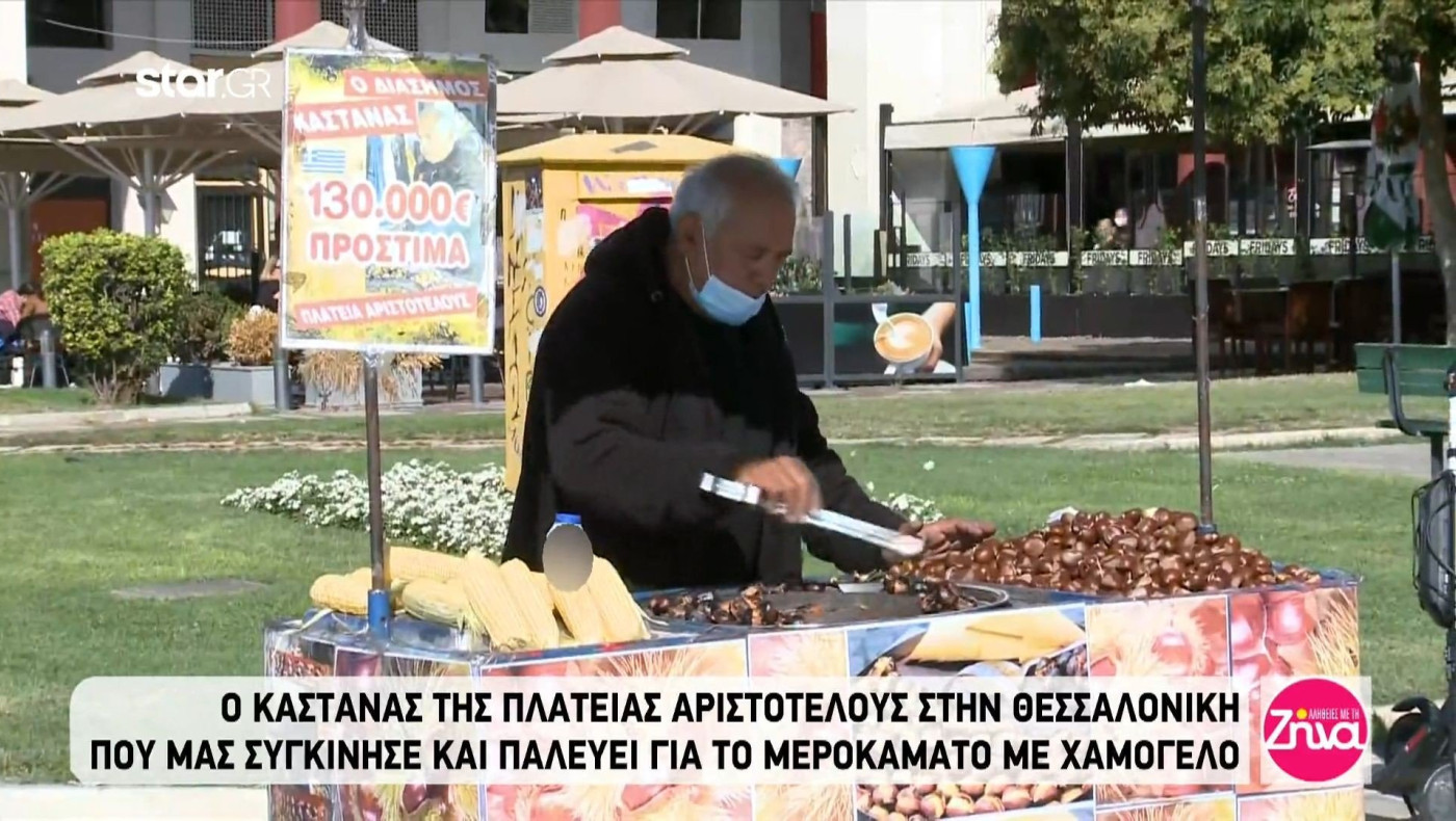 Θεσσαλονίκη: 108.000€ χρωστάει στην εφορία ο καστανάς της Αριστοτέλους, χωρίς να ξέρει το γιατί