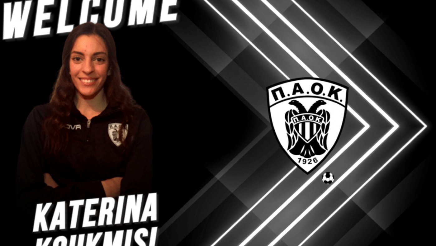 ΠΑΟΚ: Ενίσχυση με την Κατερίνα Κουκμίση