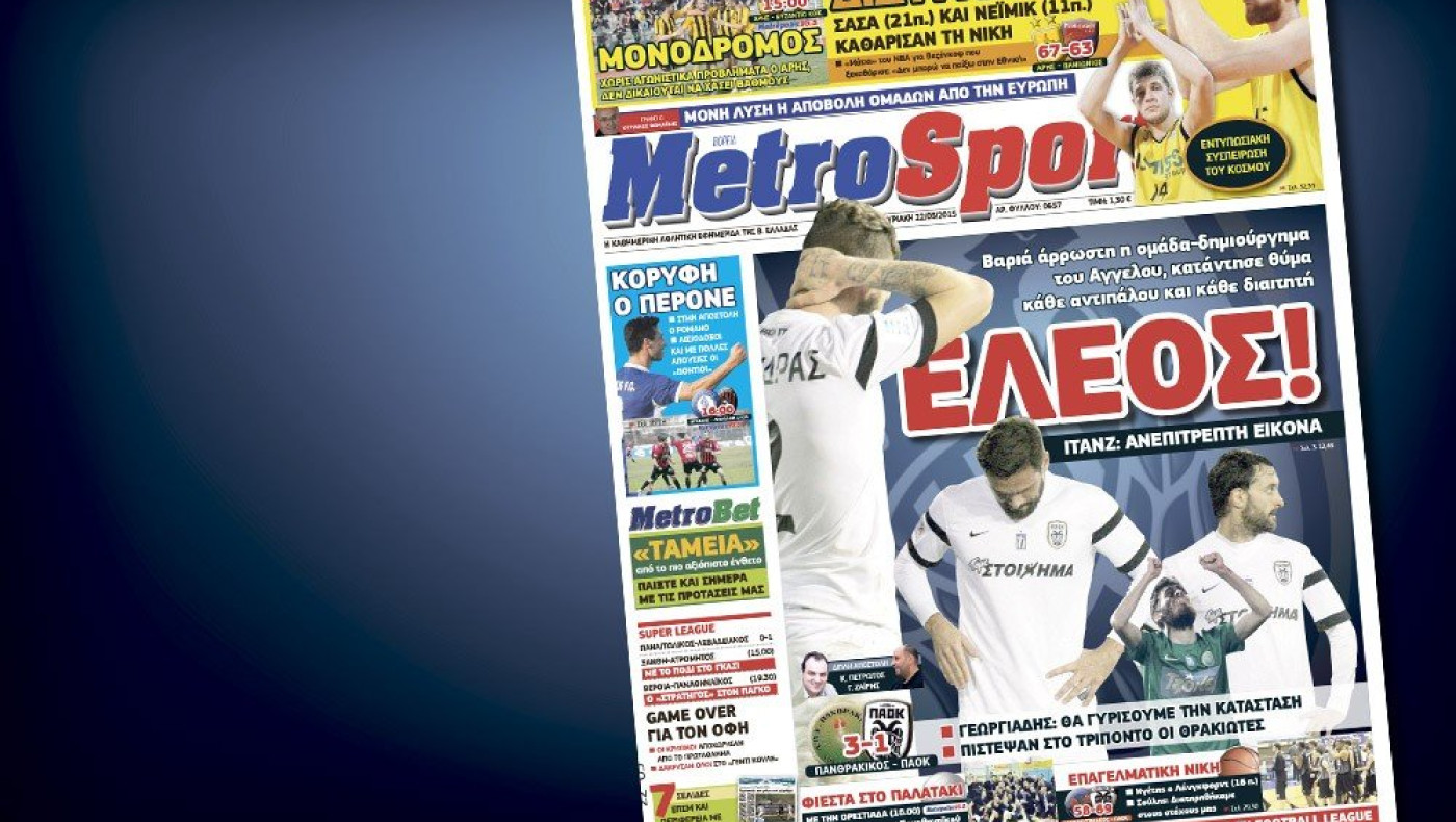 Δείτε το σημερινό (22/3) πρωτοσέλιδο