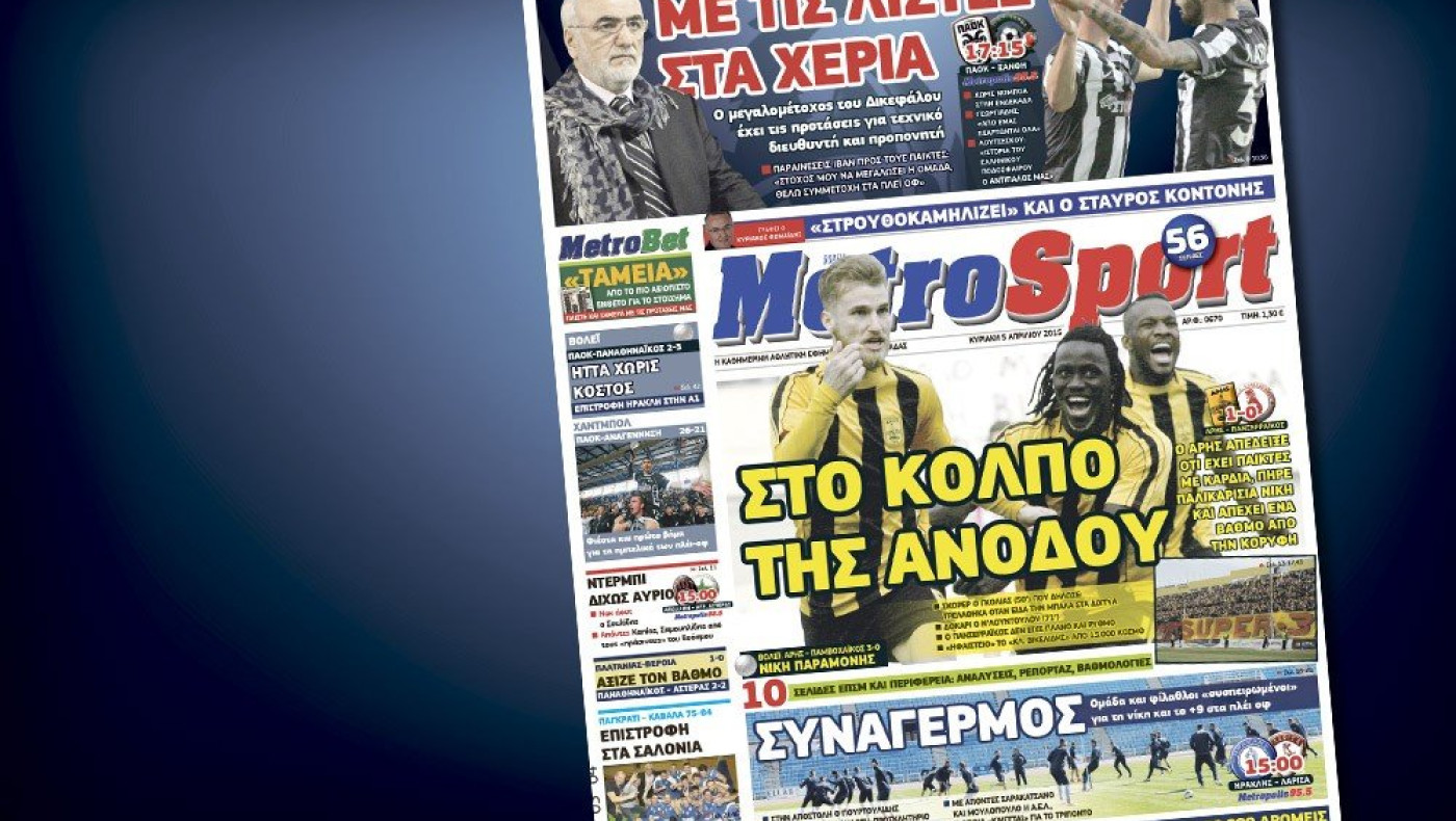 Δείτε το σημερινό (5/4) πρωτοσέλιδο