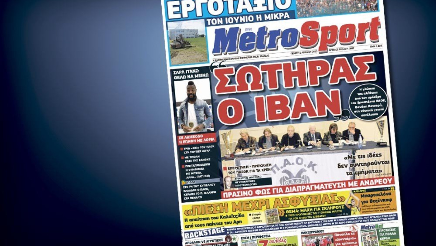 Δείτε το σημερινό (2/4) πρωτοσέλιδο