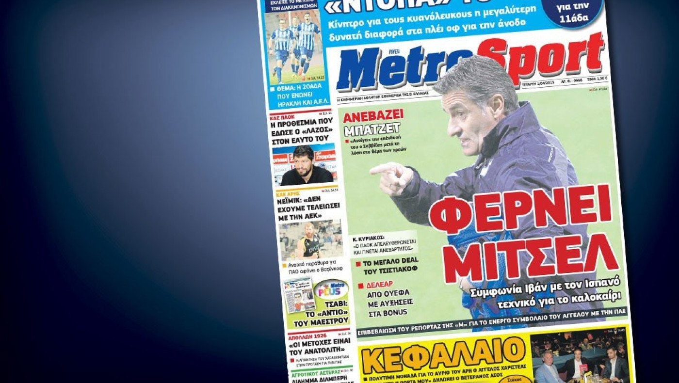 Δείτε το σημερινό (1\4) πρωτοσέλιδο