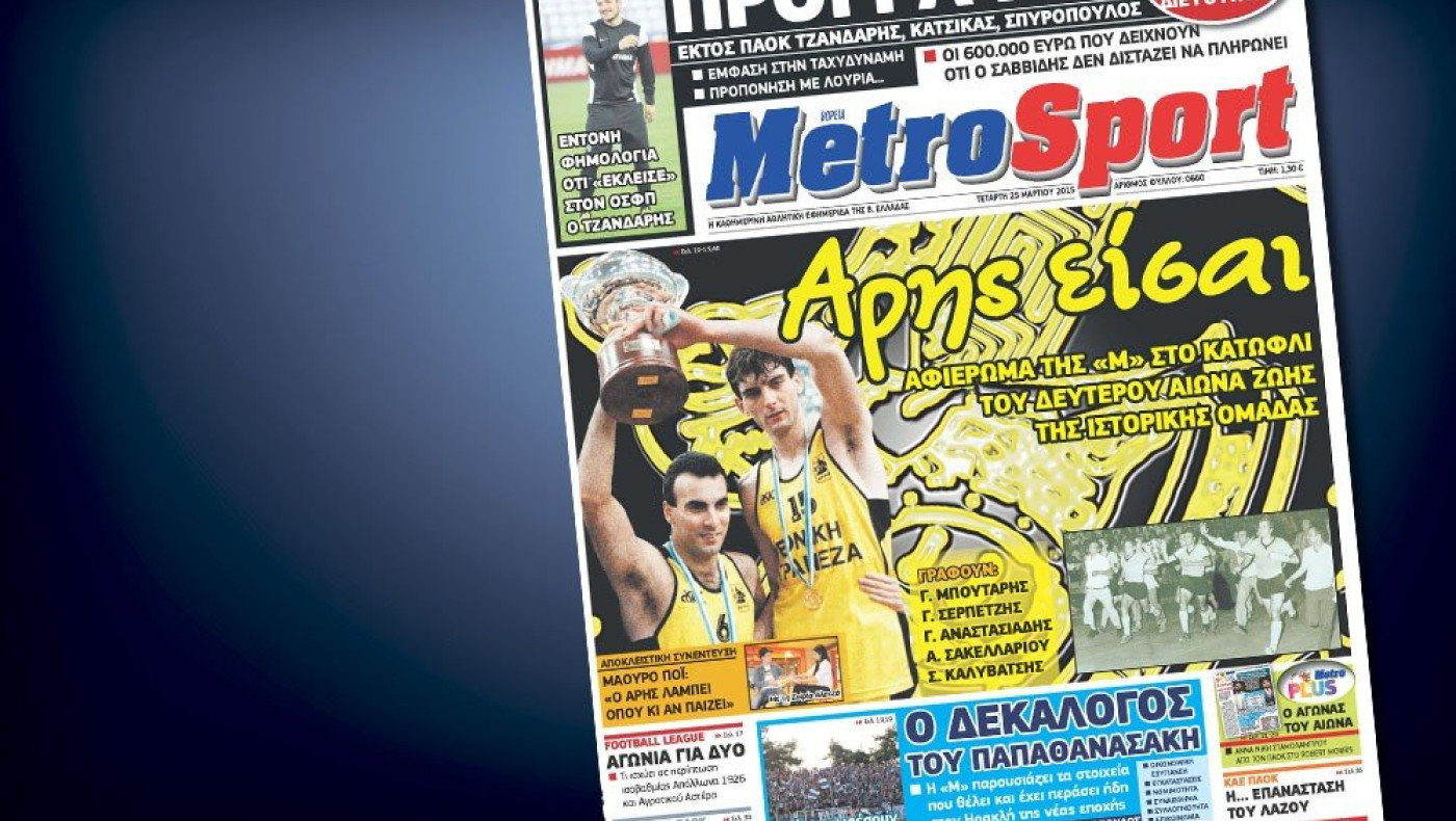 Δείτε το σημερινό (25/3) πρωτοσέλιδο