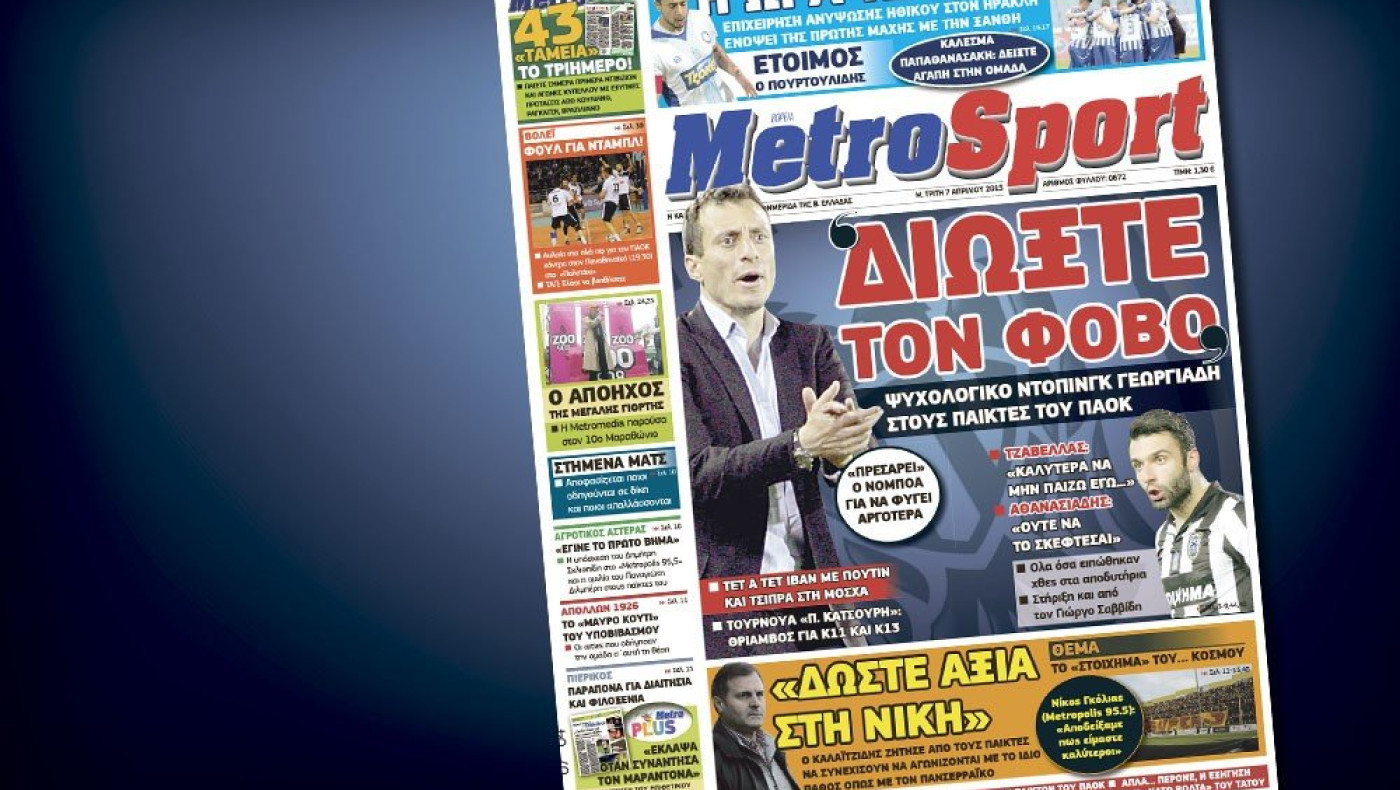 Δείτε το σημερινό (7/4) πρωτοσέλιδο