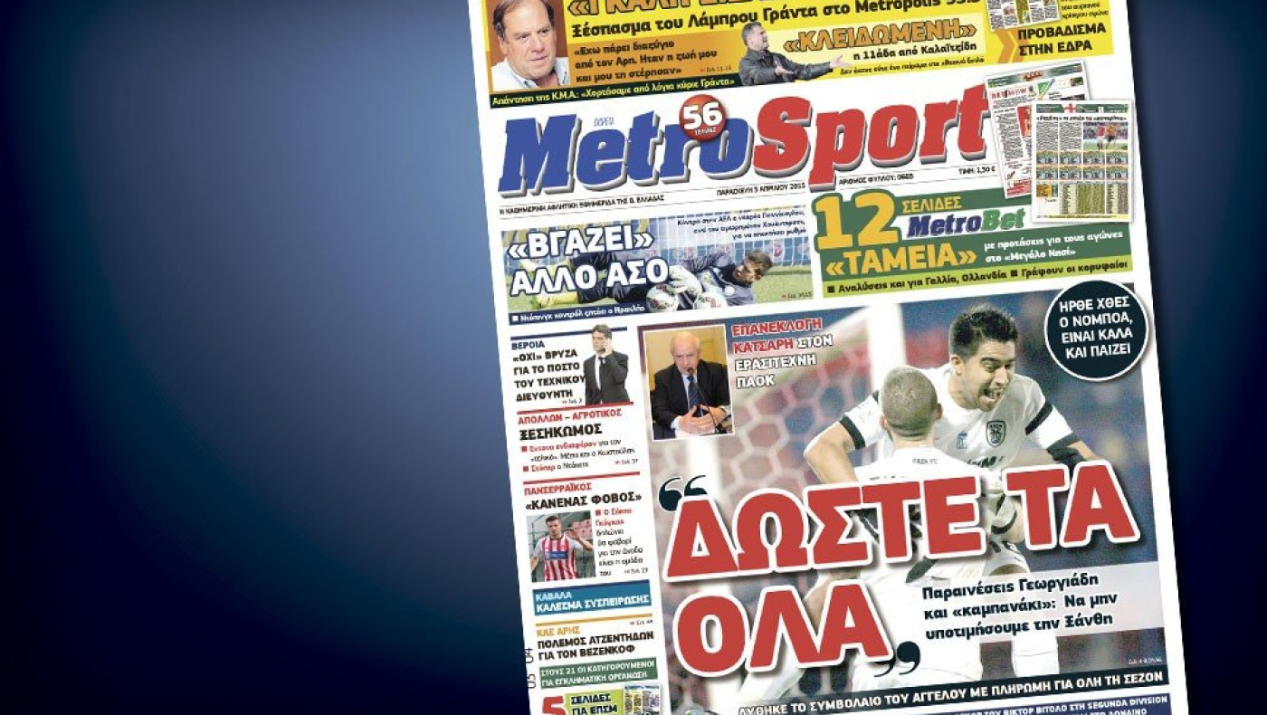 Δείτε το σημερινό (3/4) πρωτοσέλιδο