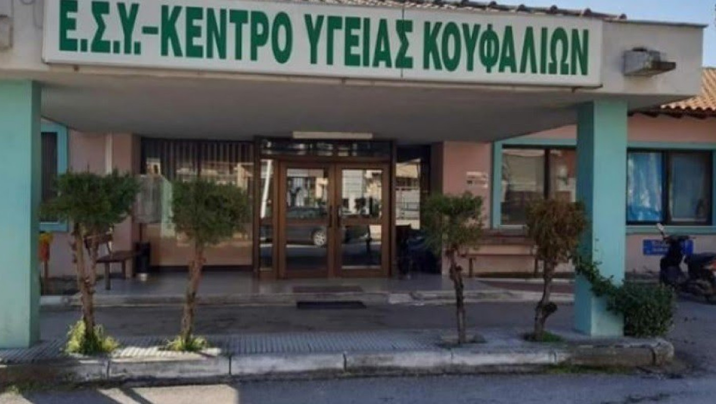 Κέντρο Υγείας Κουφαλίων: Ενα εμβολιαστικό κέντρο χωρίς... εμβόλια
