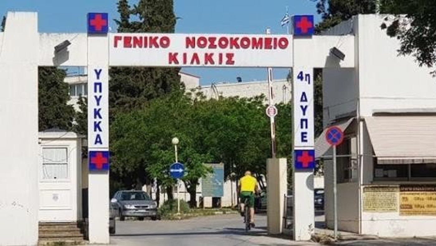 Νοσοκομείο Κιλκίς: Αδειάζει από ασθενείς η μονάδα covid