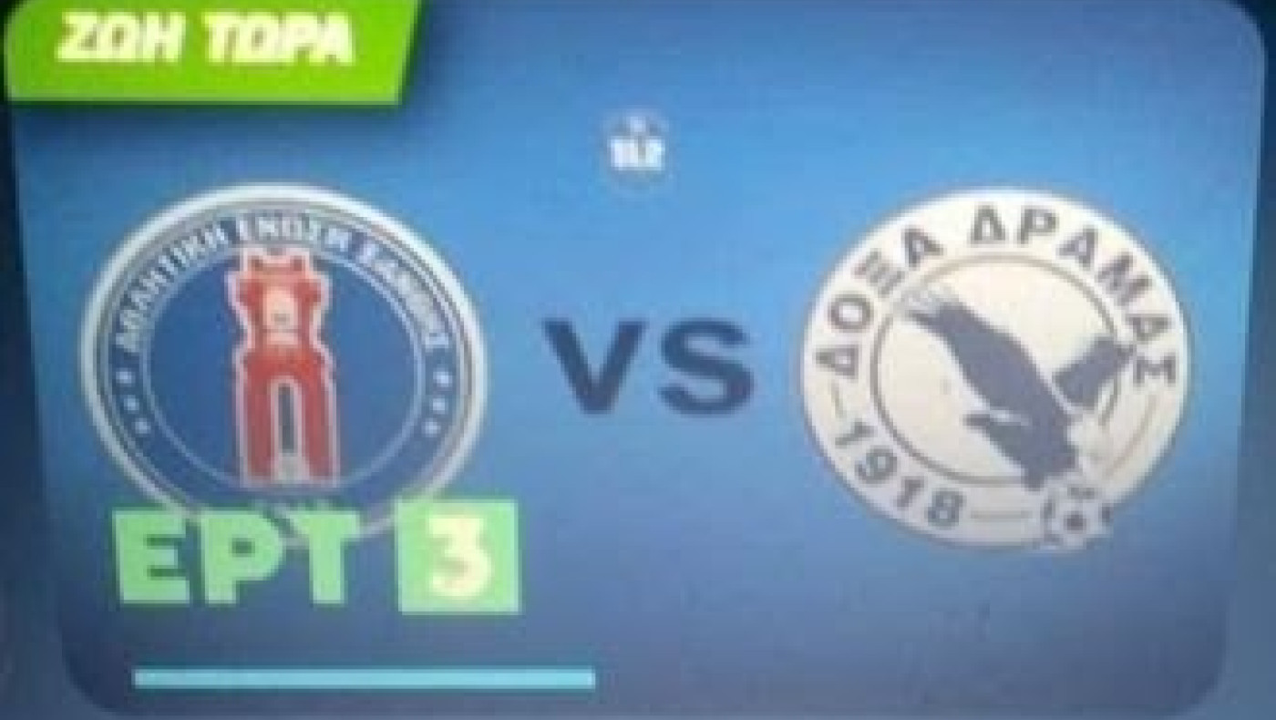 Το μεγάλο λάθος της ΕΡΤ3 με το σήμα της Ξάνθης που προκάλεσε αντιδράσεις λόγω... Τουρκίας!