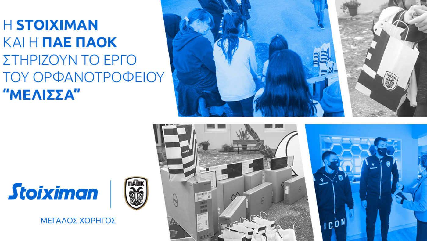 «Επίθεση αλληλεγγύης» από την Stoiximan και την ΠΑΕ ΠΑΟΚ στο Ορφανοτροφείο Θηλέων «Μέλισσα»