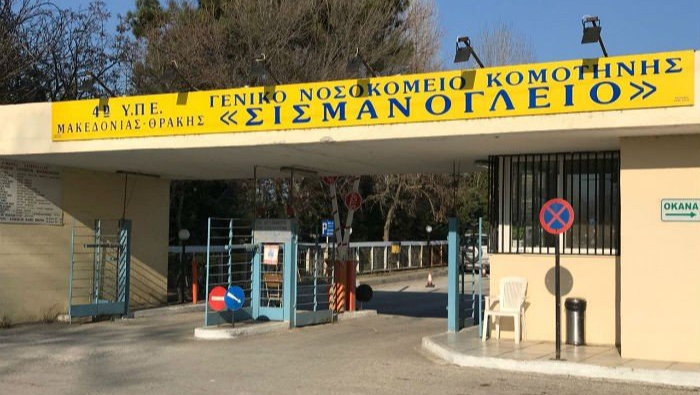 Νοσοκομείο Κομοτηνής: Επανέρχονται εξωτερικά ιατρεία και προγραμματισμένα χειρουργεία