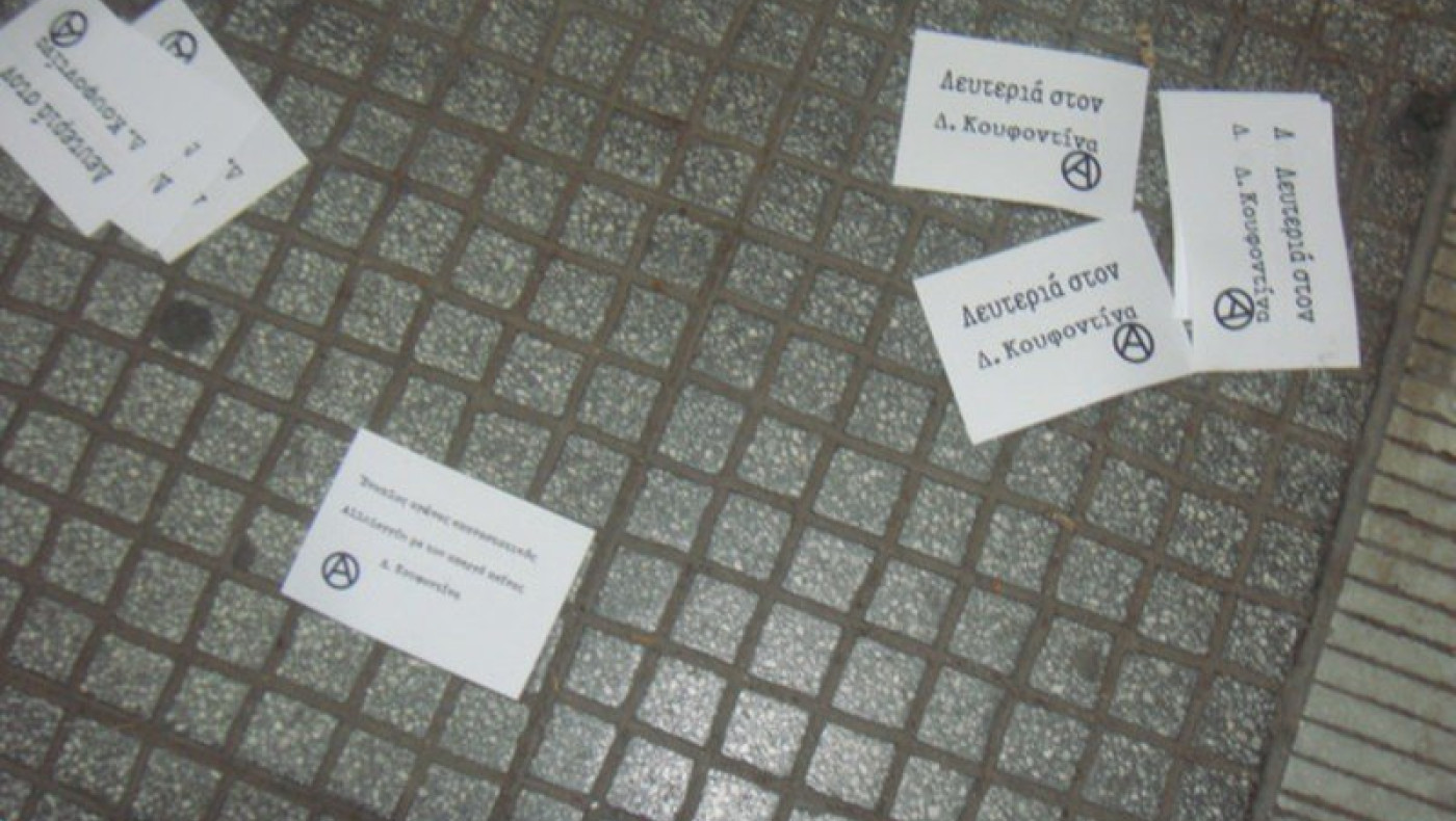 Θεσσαλονίκη: Συγκέντρωση αλληλεγγύης για τον Κουφοντίνα