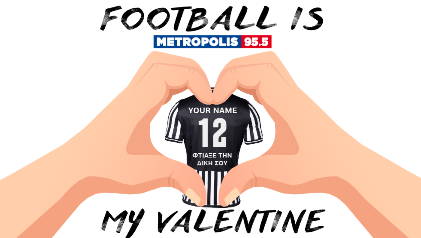 «FOOTBALL IS MY VALENTINE!»: «Φτιάξε την δική σου φανέλα»