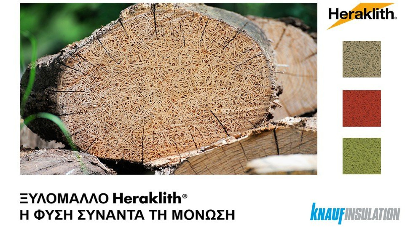 Ξυλόμαλλο Heraklith® από την Knauf Insulation: ﻿Όταν η φύση συναντά την τεχνολογία