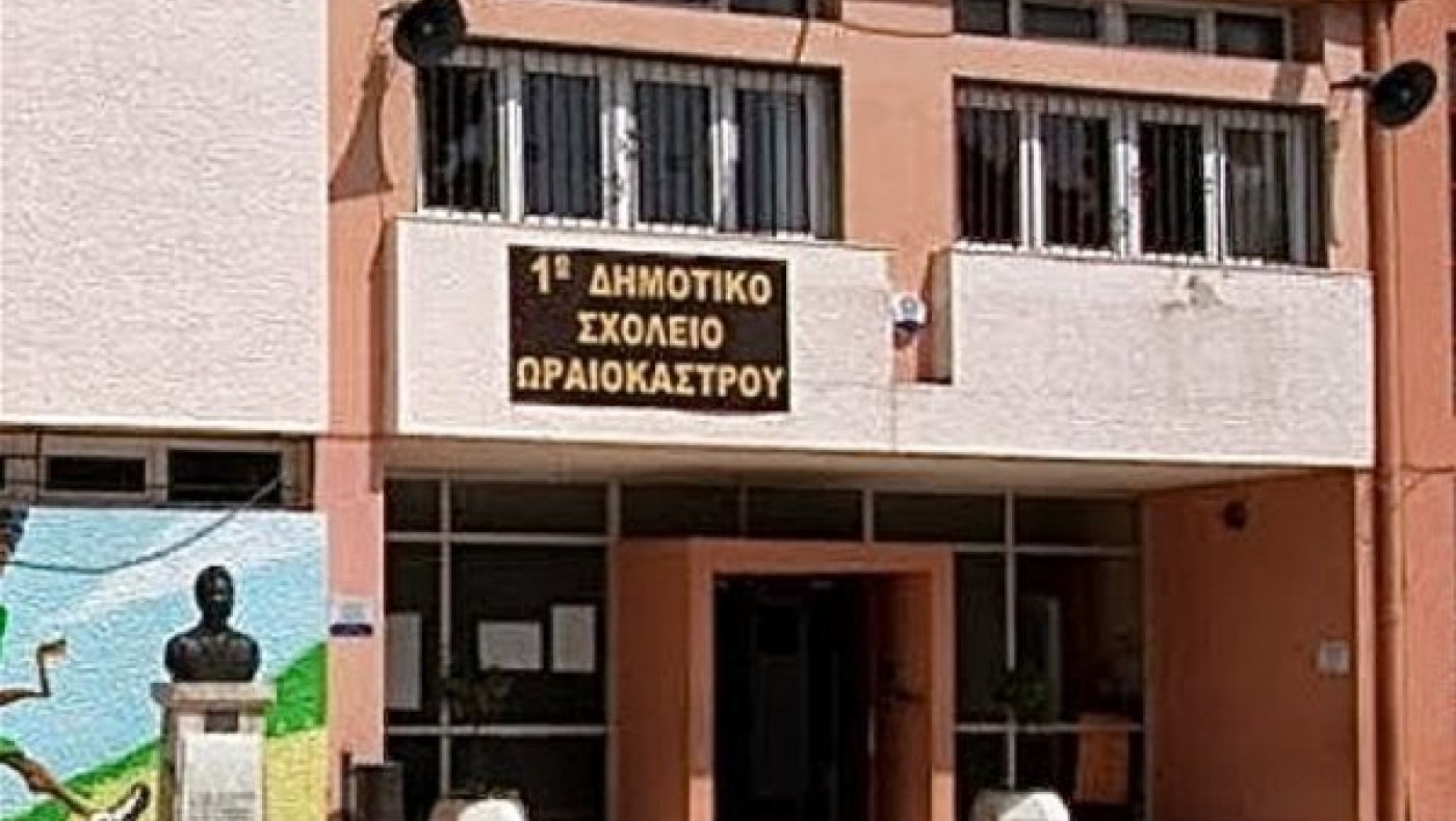 Δήμος Ωραιοκάστρου: Κανονικά η λειτουργία των σχολείων από την Πέμπτη