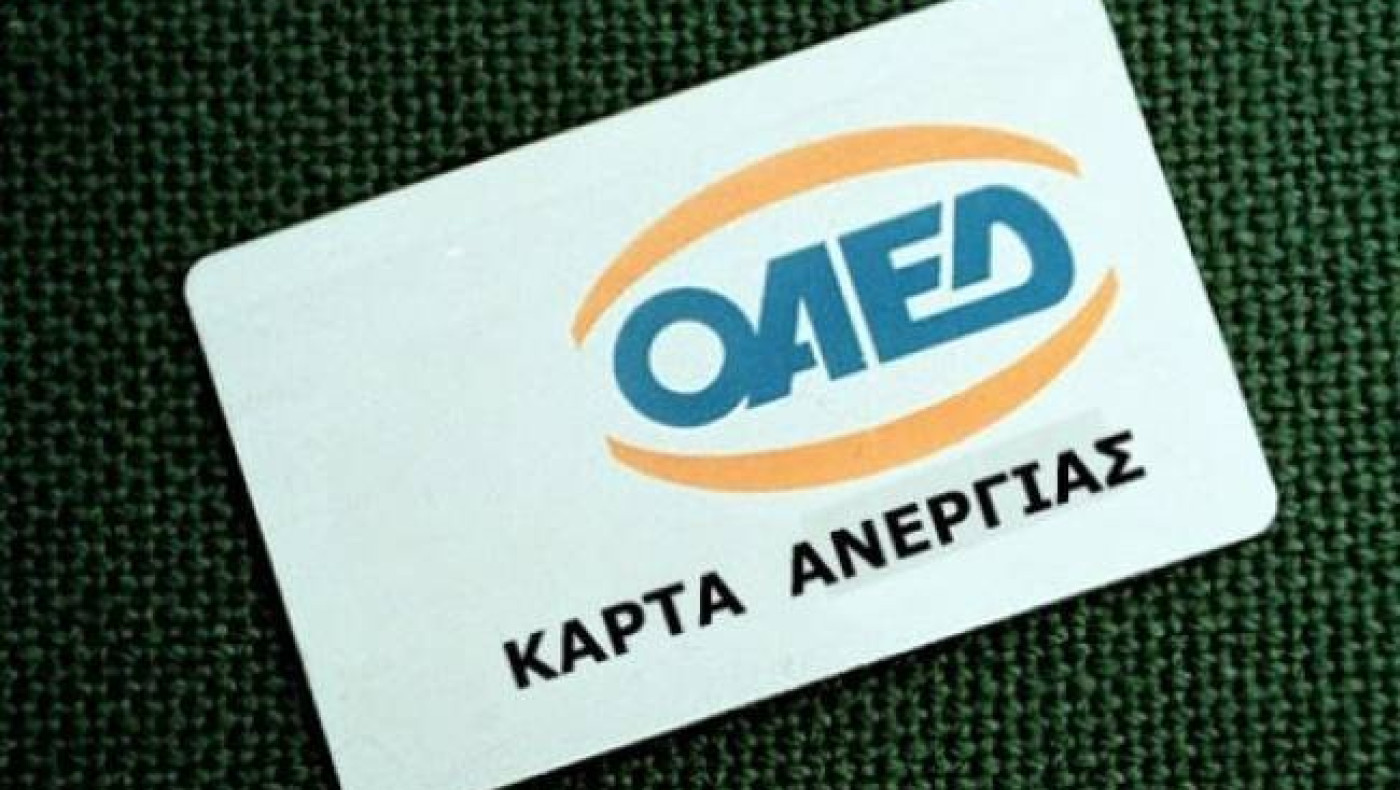 Επίδομα ανεργίας: Τι αλλάζει στο ποσό, το χρόνο, τον τρόπο υπολογισμού του