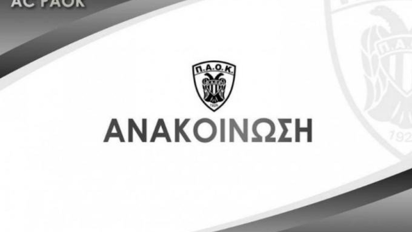 ΤΑΑ ΠΑΟΚ: «Καταδικάζουμε την αφιλόξενη συμπεριφορά των Συριανών διοικούντων»