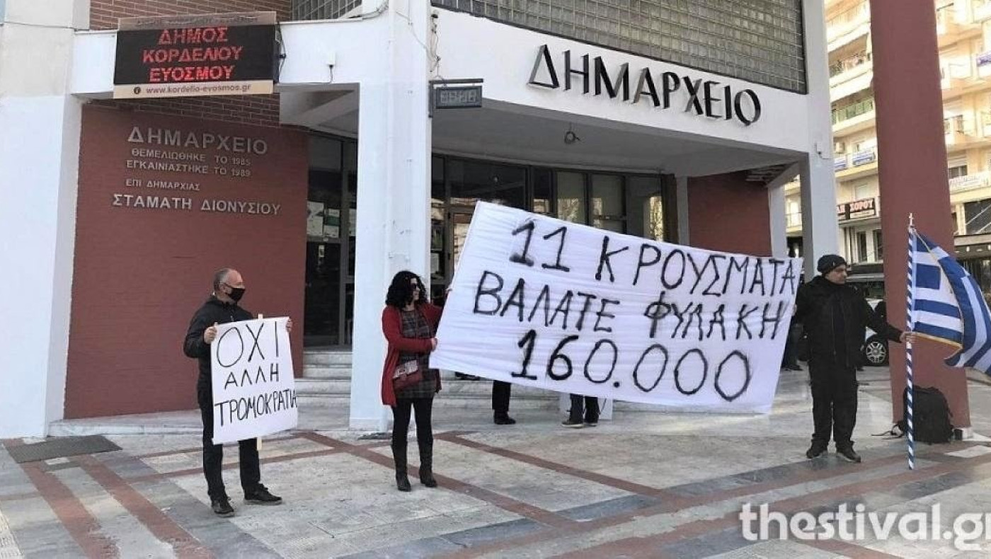 Εύοσμος: Νέα πορεία διαμαρτυρίας -«Για 11 κρούσματα βάλατε 160.000 φυλακή»